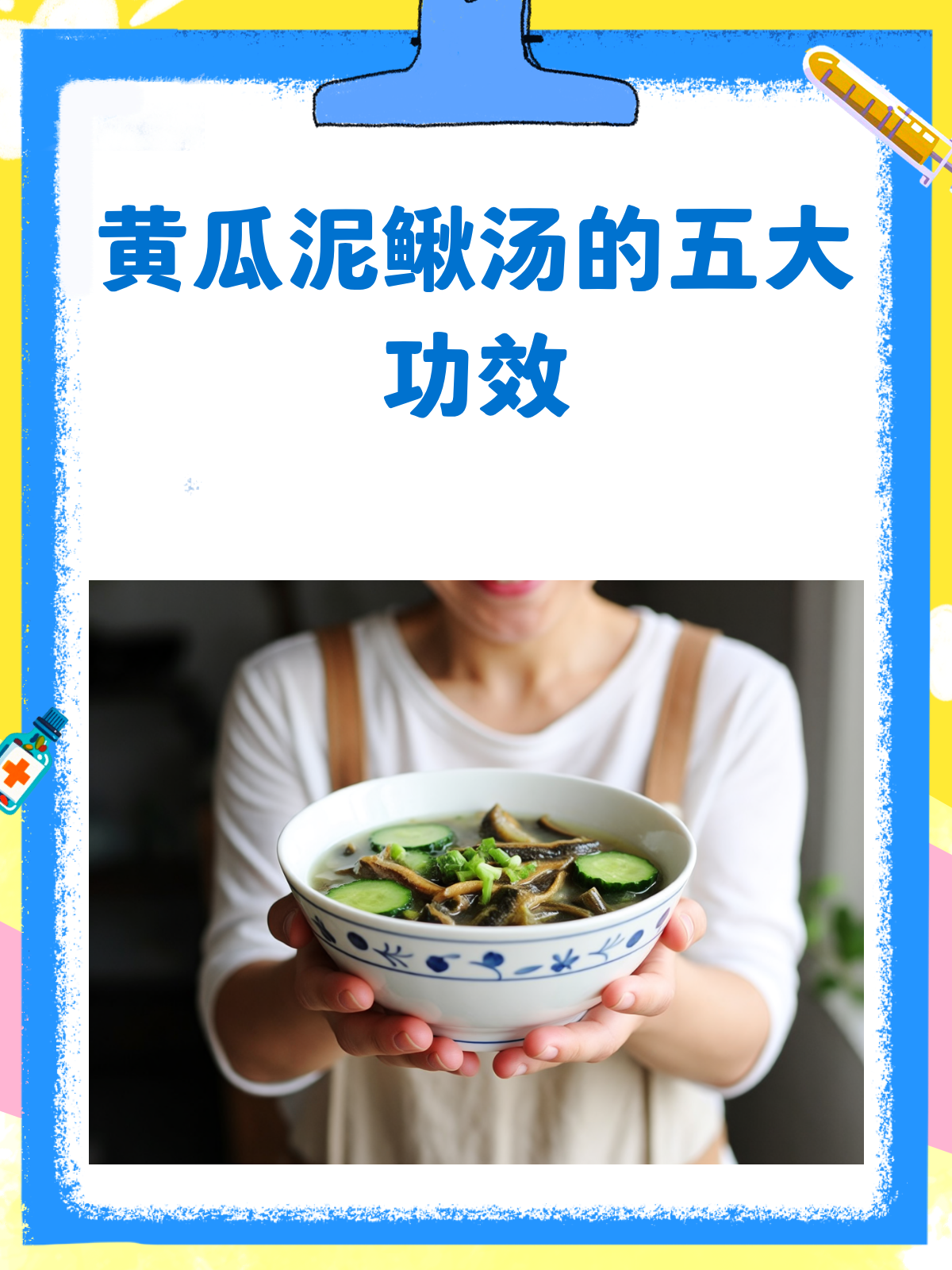 黄瓜泥鳅汤，真的那么神奇吗？