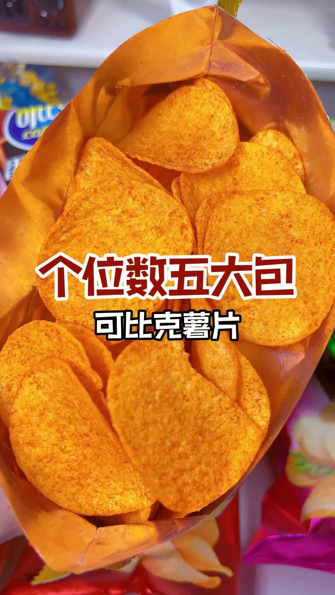 个位数5大包可比克薯片,再也不去超市当大冤种了!创作灵感 零食推荐 追剧小零食 薯片 网红