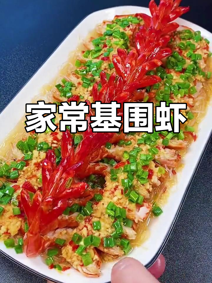 基围虾这样做,简单又美味,家里来客必试的拿手菜!