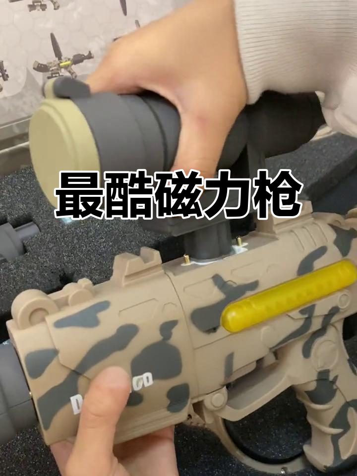 2023年最酷磁力枪,男孩无法抗拒的玩具!