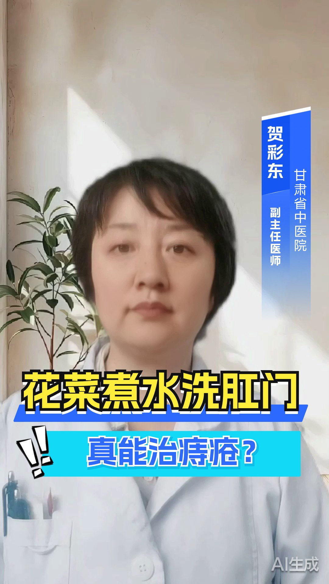 花菜煮水洗肛门，真能治痔疮？