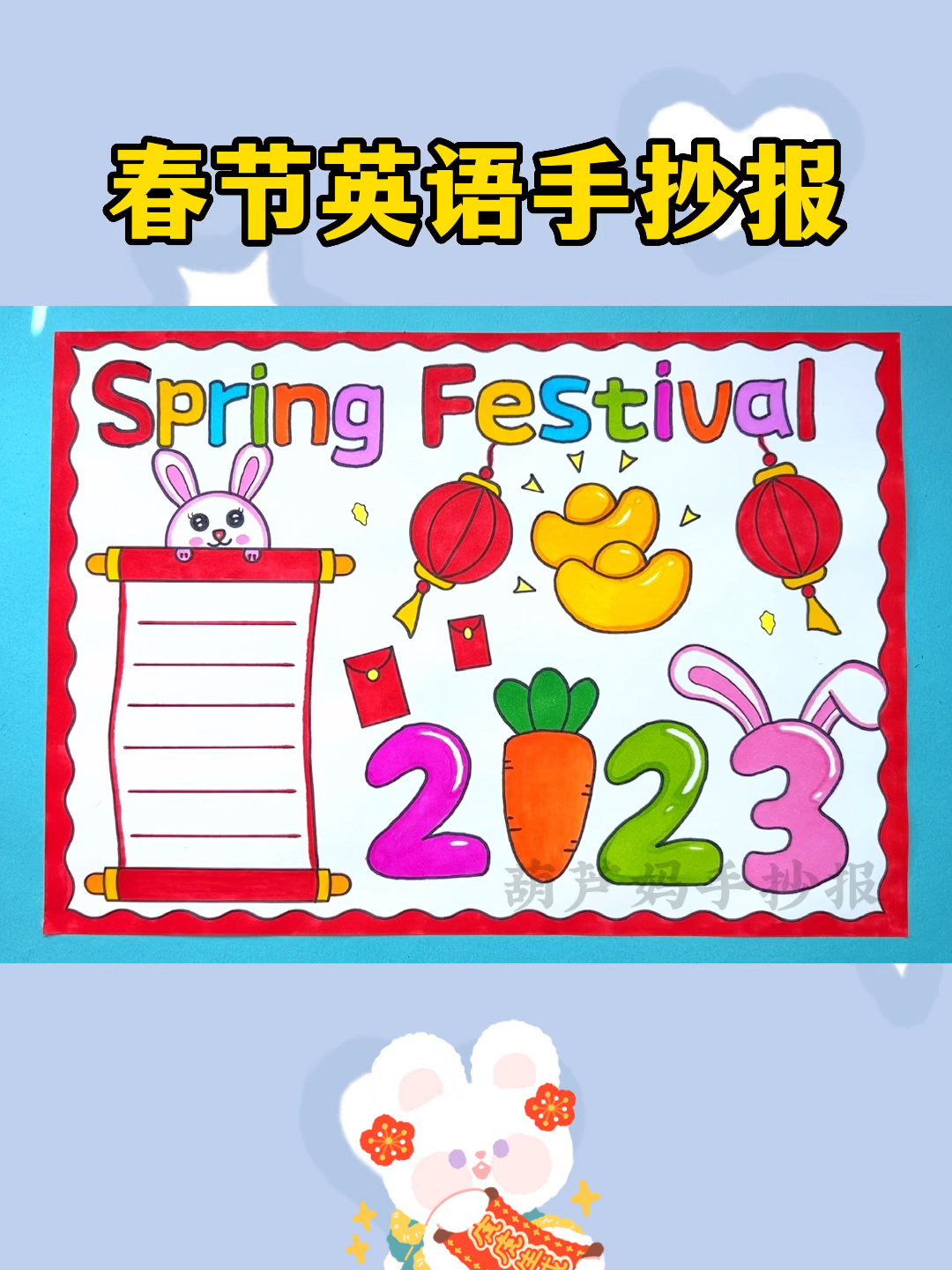春节英语手抄报