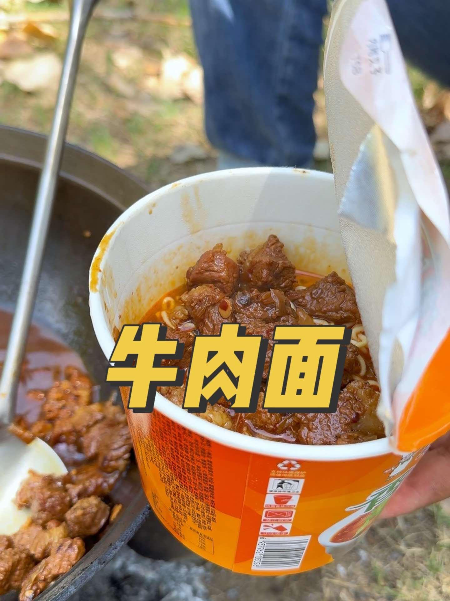 今天吃牛肉面 牛肉面 户外美食 户外野餐 抖音美食推荐官 美食
