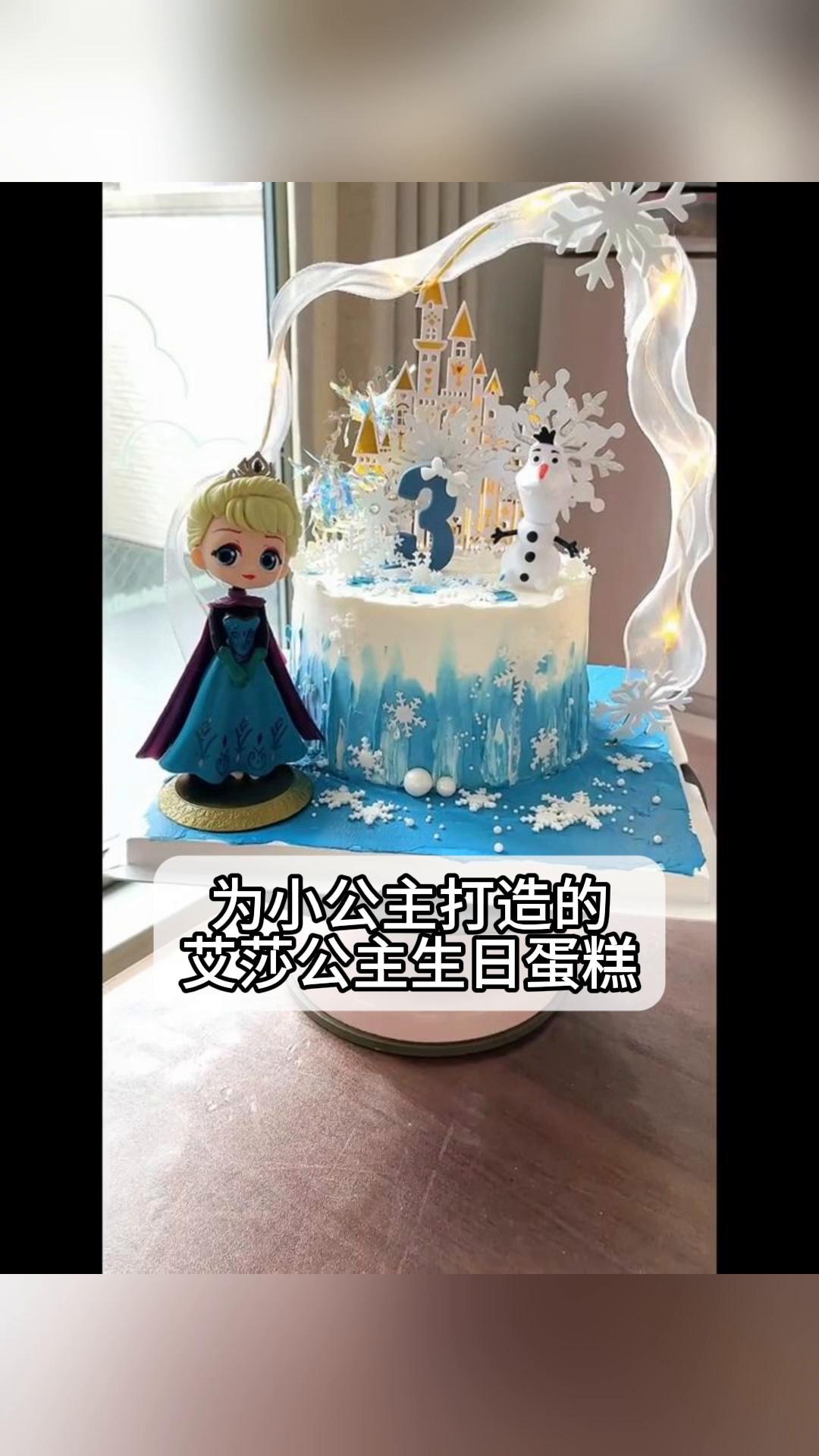 为小公主打造的艾莎公主生日蛋糕
