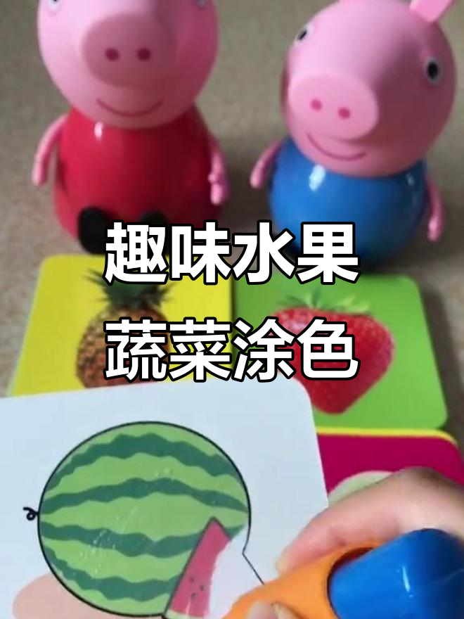水果蔬菜认知卡:用清水和笔,画出有趣的形状!