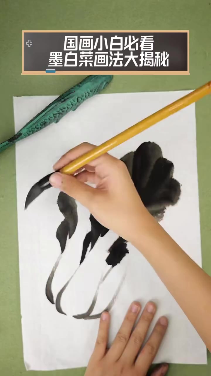 国画小白必看,墨白菜画法大揭秘