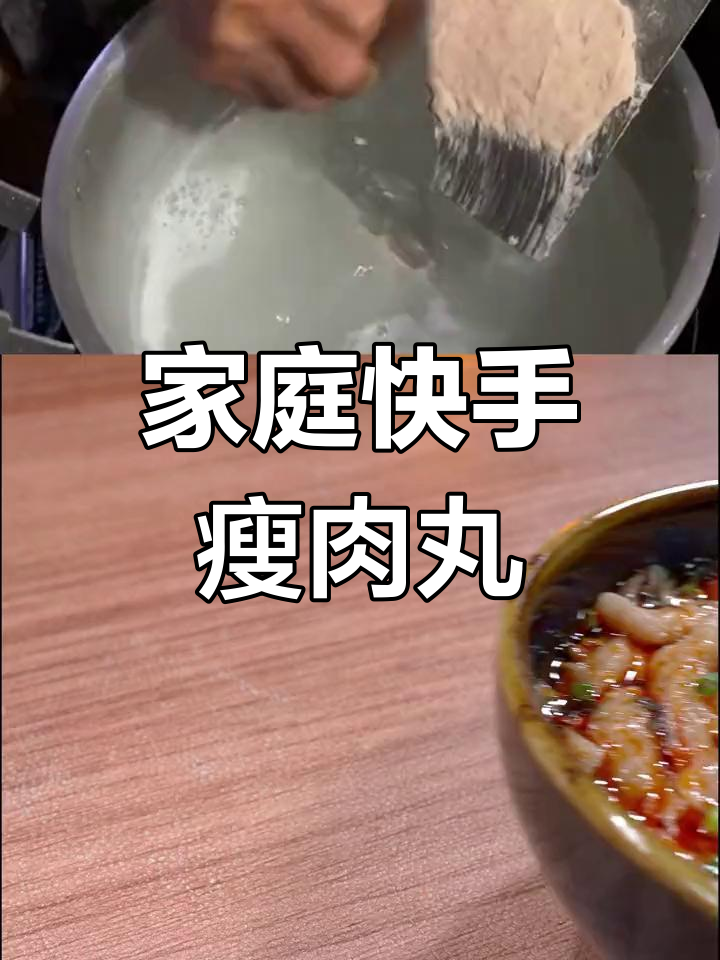 在家5分钟轻松做美味瘦肉丸,省时又好吃!