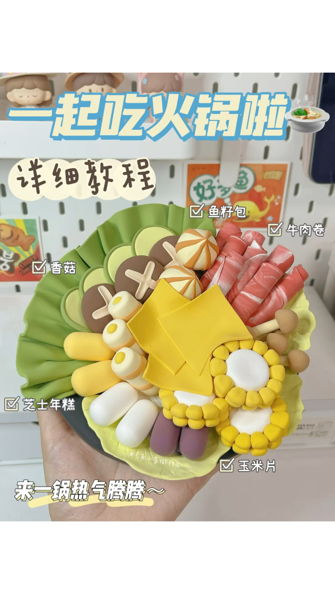粘土手工博主教你在家做火锅啦详细教程