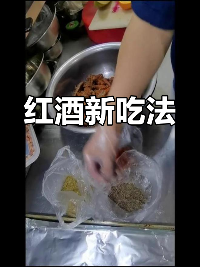 剩余红酒变美味牛肉干,简单又诱人,口水都要滴下来了!
