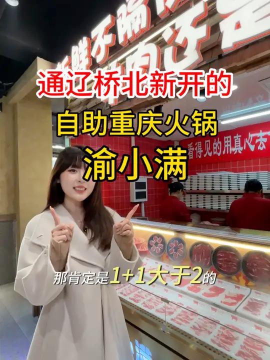 桥北终于有自助重庆火锅了