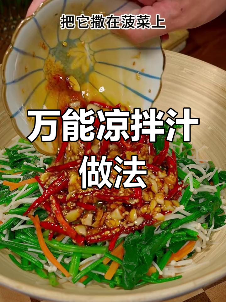 菠菜金针菇凉拌,下酒又开胃