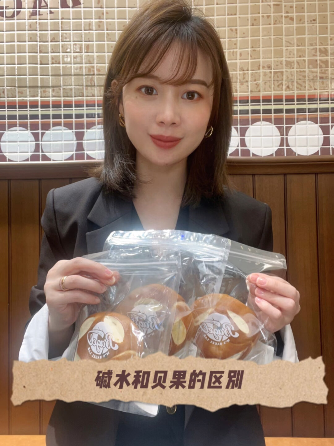 碱水和贝果的区别