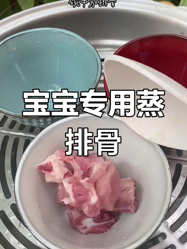 给孩子蒸排骨汤,营养又简单