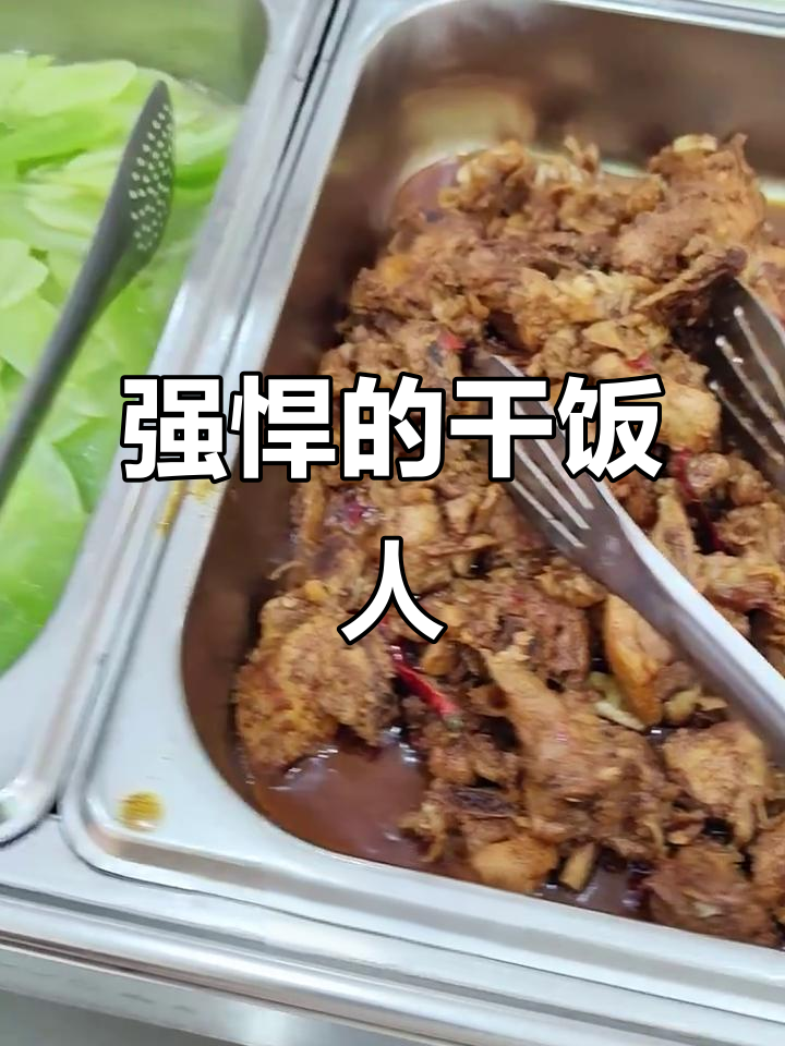 干饭人必备!今天食堂的美味清单,辣菜、清爽蔬菜全都有