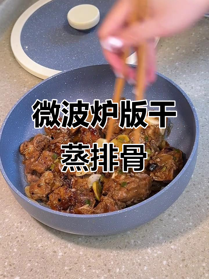 微波炉干蒸排骨,豆豉酱调味,脆骨更香