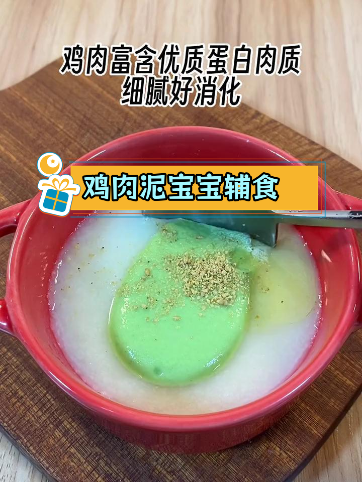 宝宝辅食鸡肉泥做法,轻松开荤