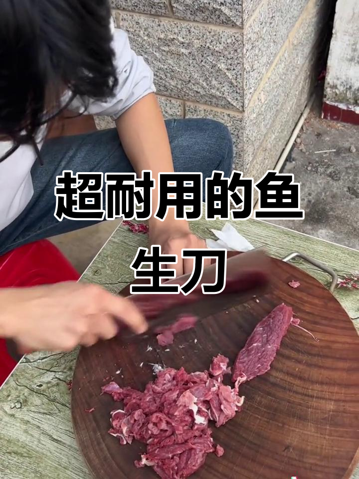 这款鱼生刀切肉如丝,耐用又锋利