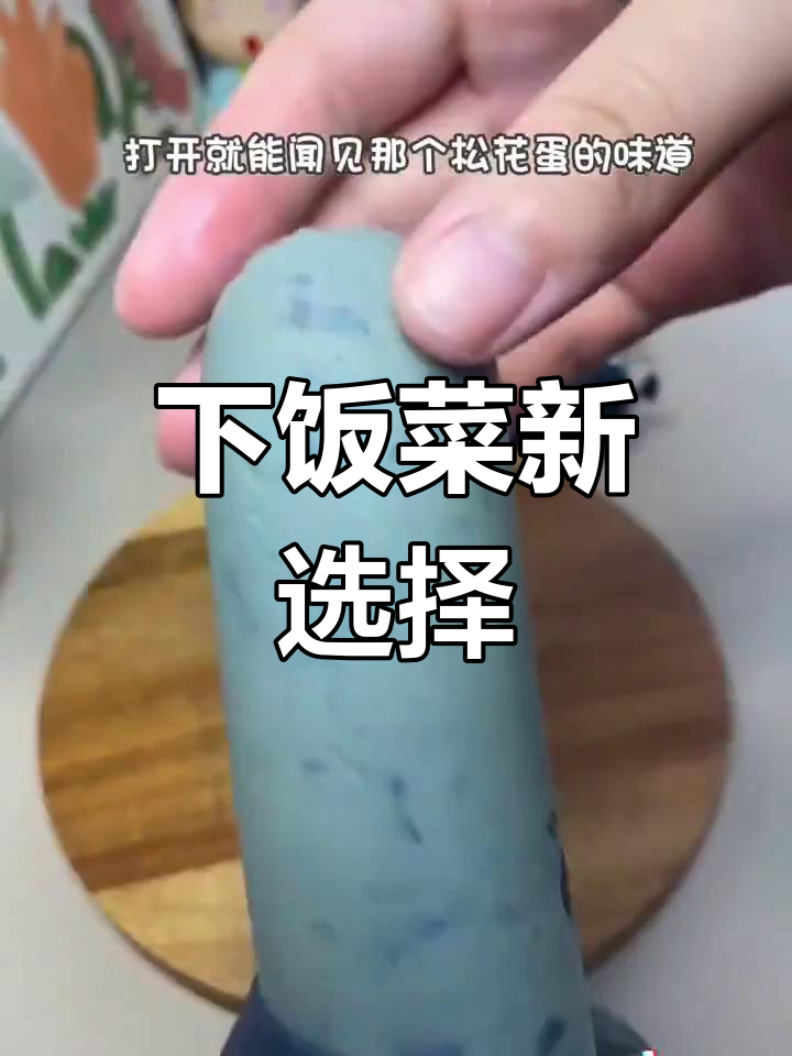 松花皮蛋肠,Q弹有嚼劲,凉拌豆腐超下饭!