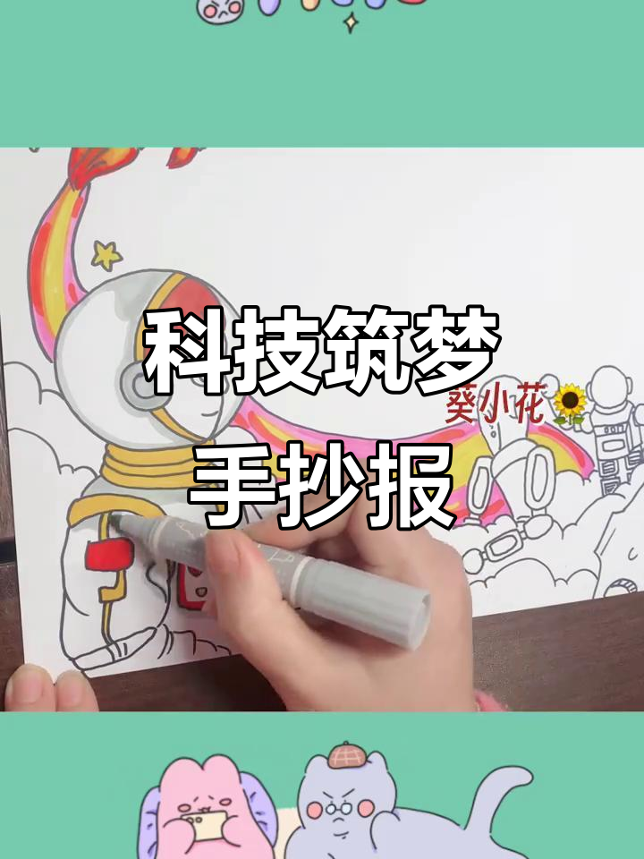 用科技点亮梦想,创意手抄报展示未来