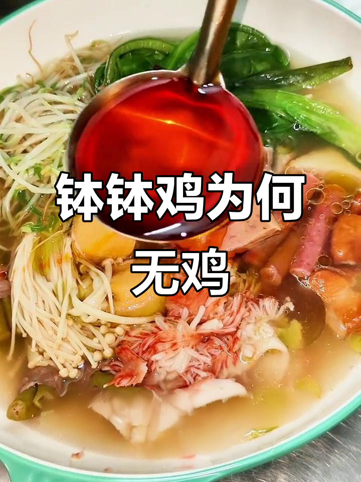 为什么钵钵鸡里没有鸡肉?原来是这样!
