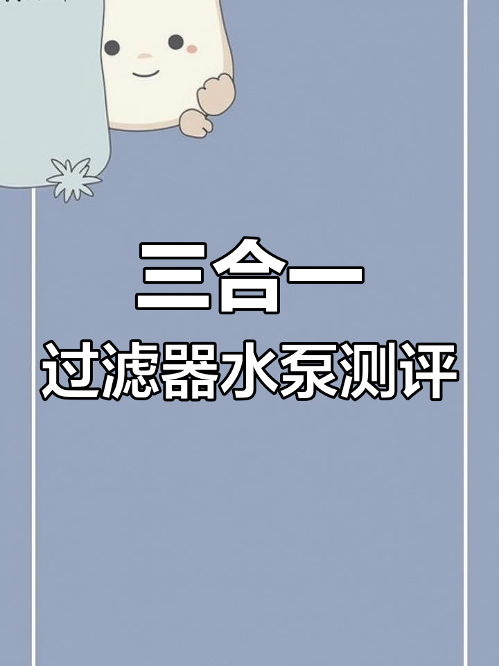 静音水泵与瀑布式制氧系统一体机,超轻硬鱼竿评测