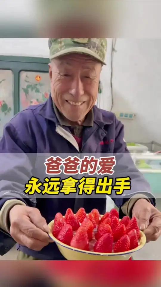 近日,山东威海。幸福有很多种,爸爸亲手做的草莓蛋糕是一种