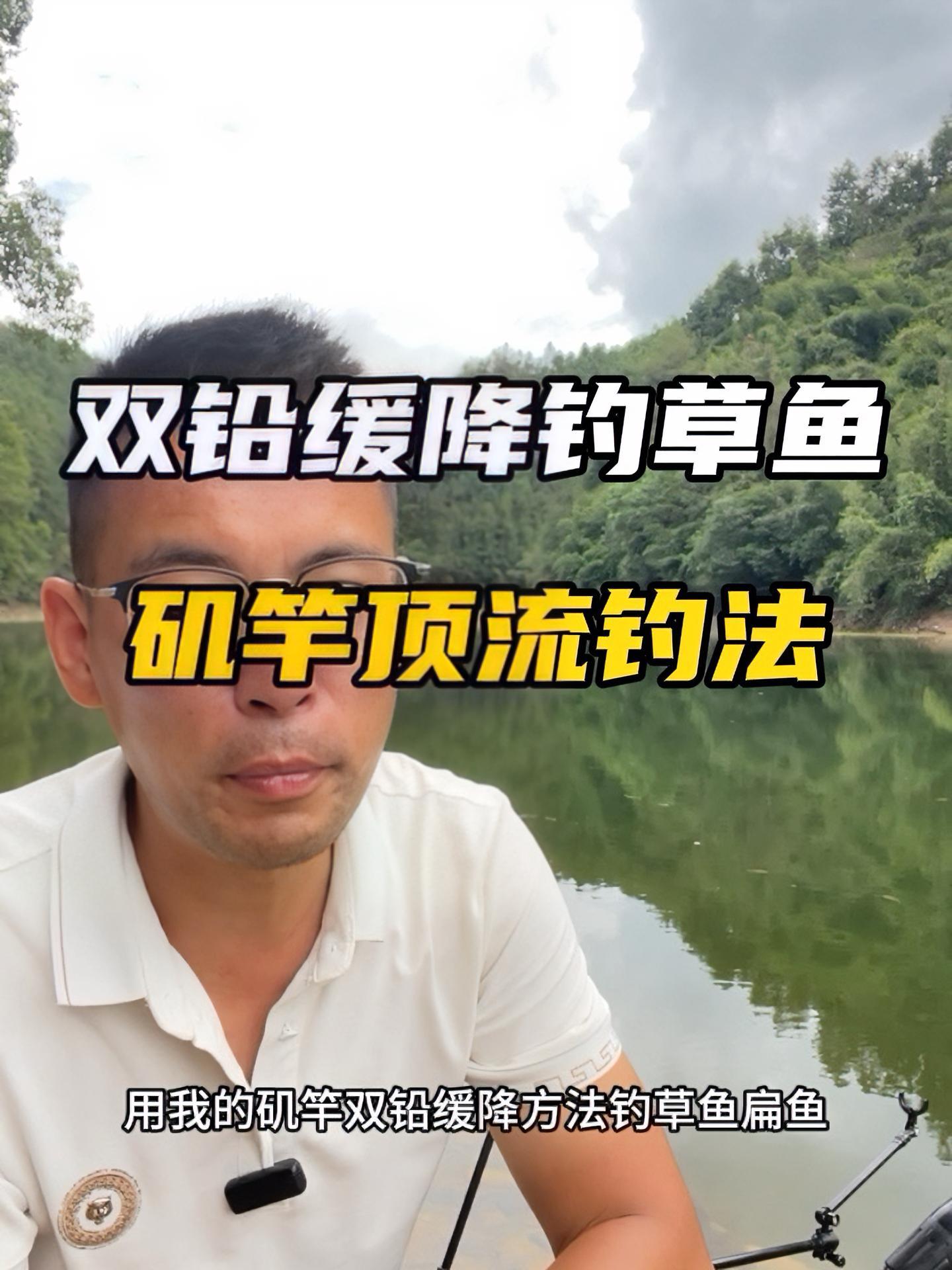 钓不到草鱼的看过来,矶竿双铅缓降钓法干货分享 野钓 草鱼 钓鱼技巧 滑漂 老坛甜薯