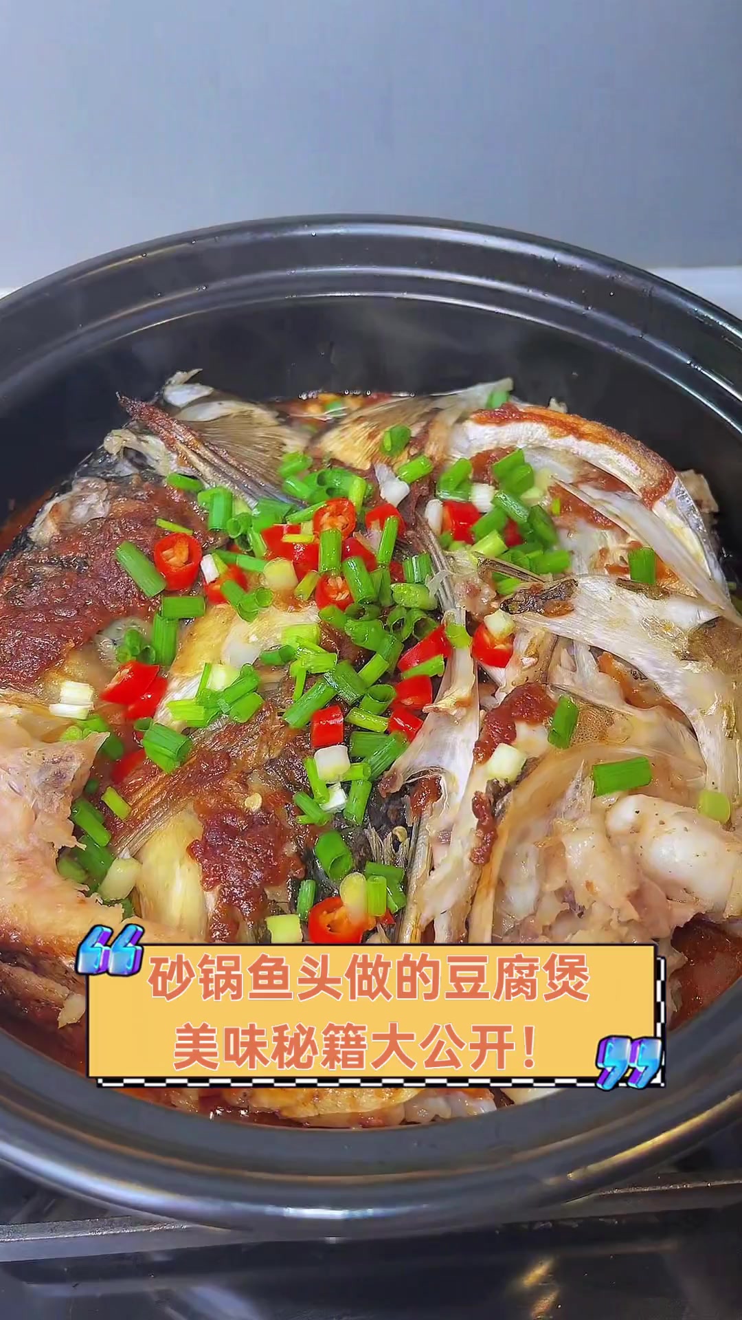 砂锅鱼头做的豆腐煲,美味秘籍大公开!