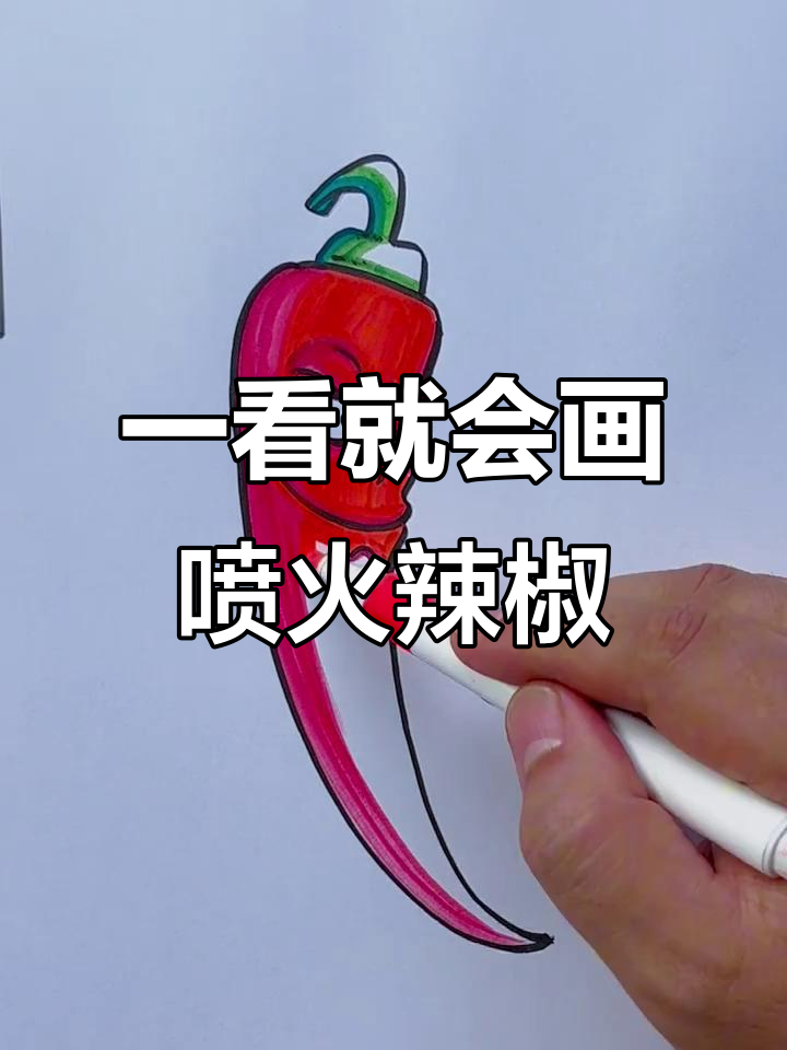 喷火辣椒简笔画,植物大战僵尸角色轻松学
