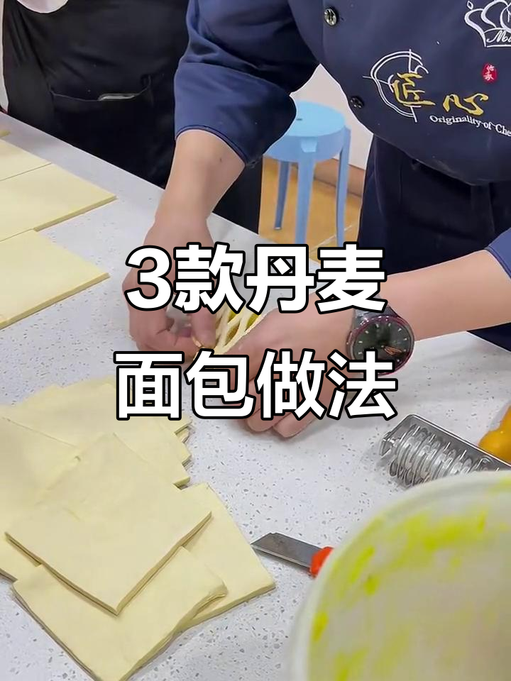 学会这3款丹麦面包造型,轻松做出完美款式