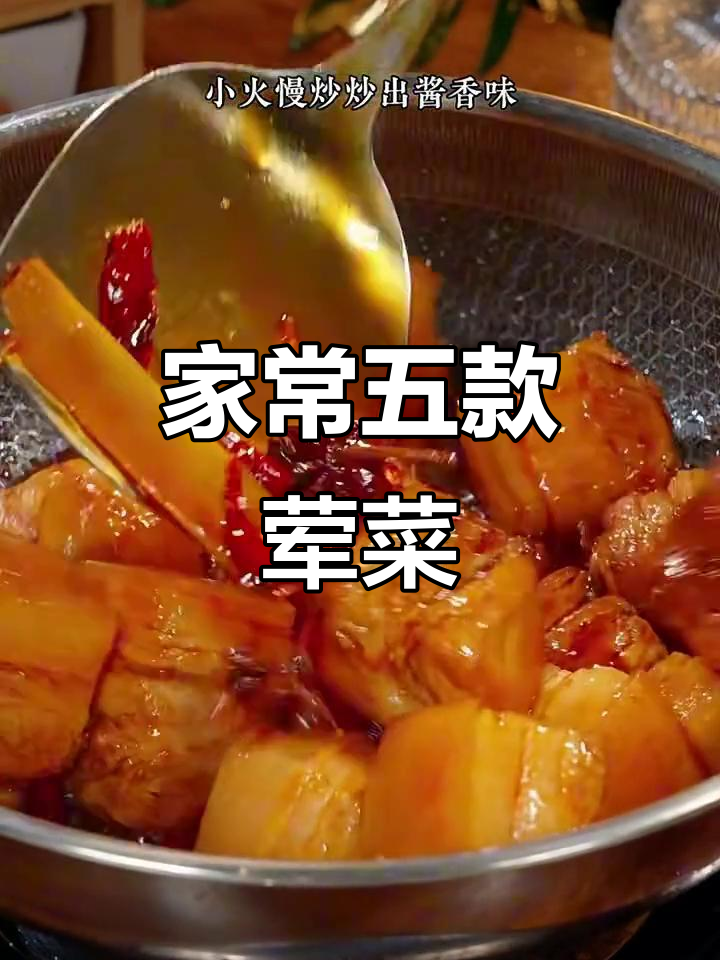 五道家常荤菜,简单又美味!黄鸭叫、红烧肉全搞定