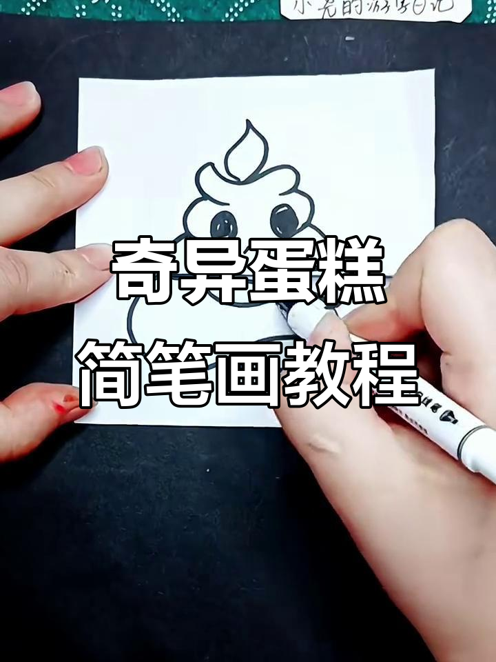 奇异蛋糕创意画，折纸与手工的完美结合