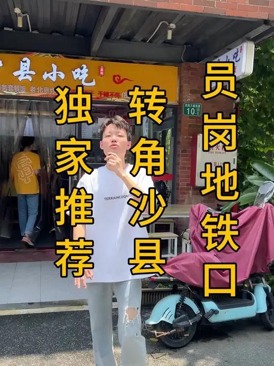 员岗地铁口0距离!万人城中村+大型成熟创意园结合!喜茶,刘文祥麻辣烫同一排,3年老店沙县小