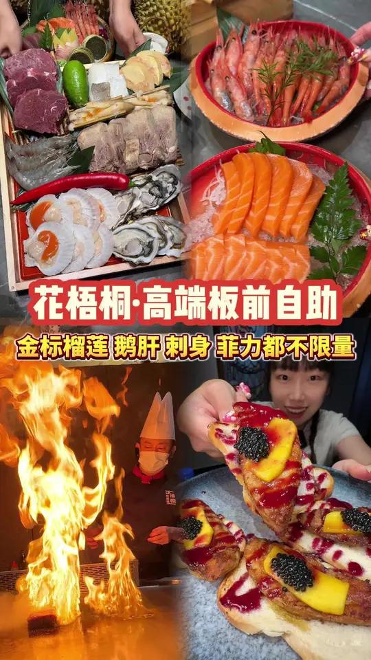 金标榴莲!鹅肝!刺身!菲力!全都不限量的高端板前自助!