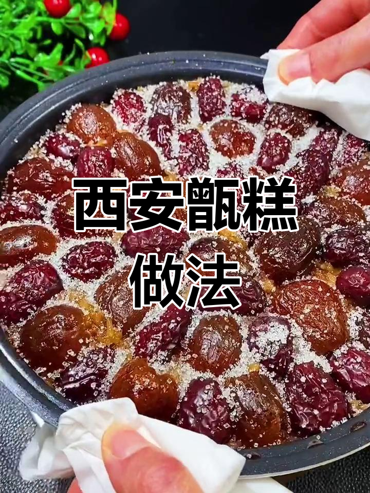 西安特色甑糕,软糯香甜,早晨排队必吃