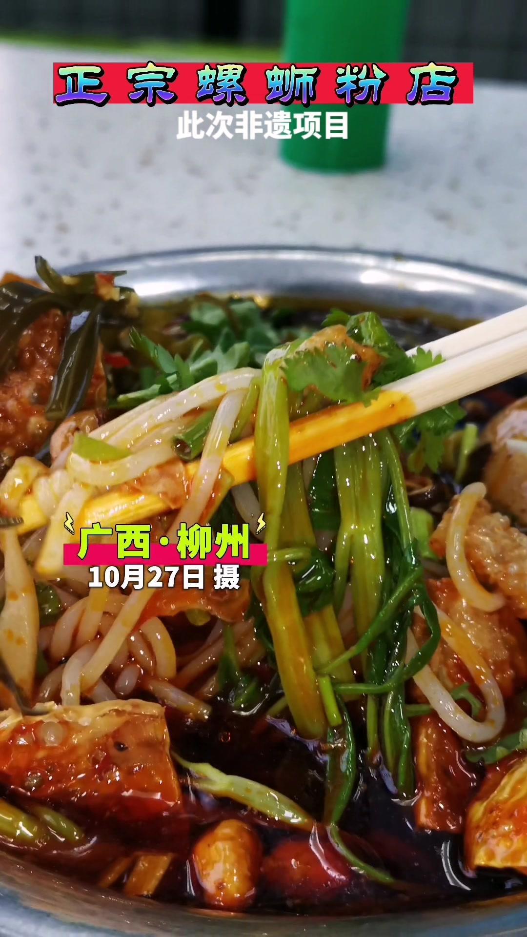 柳州为数不多的老牌原味螺蛳粉店!柳州 同城发现 螺蛳粉