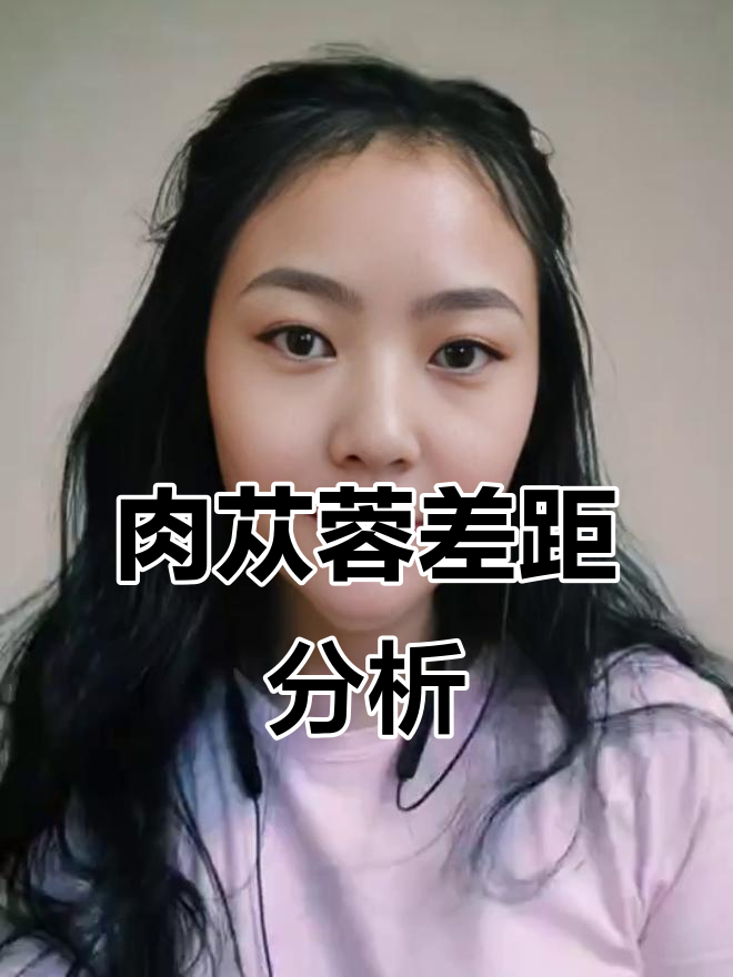 肉苁蓉的真相大揭秘,对比差异让人惊讶!