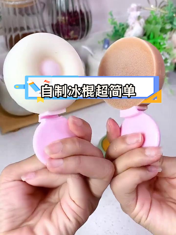 硅胶冰棒模具,轻松自制水果雪糕