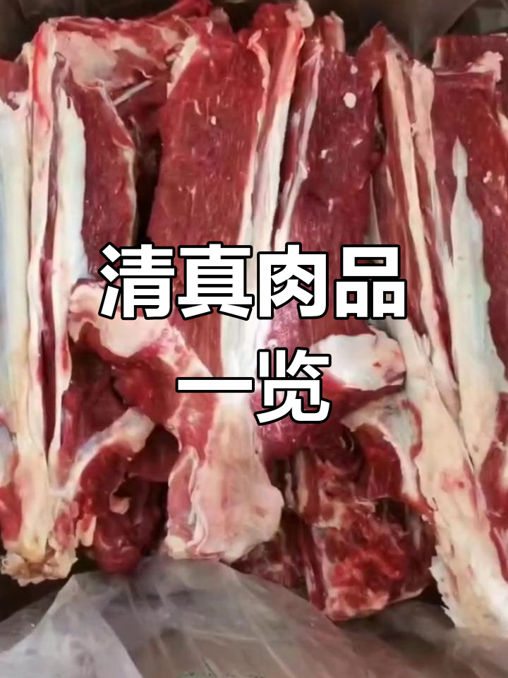 星月牛羊大全价格表,新鲜肉类大集合