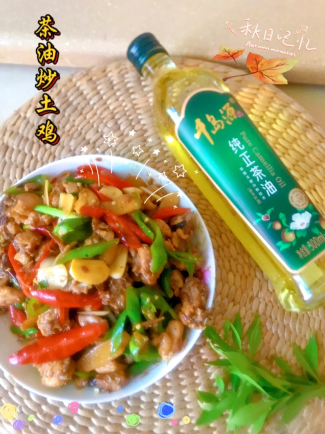 今日美食|茶油炒土鸡