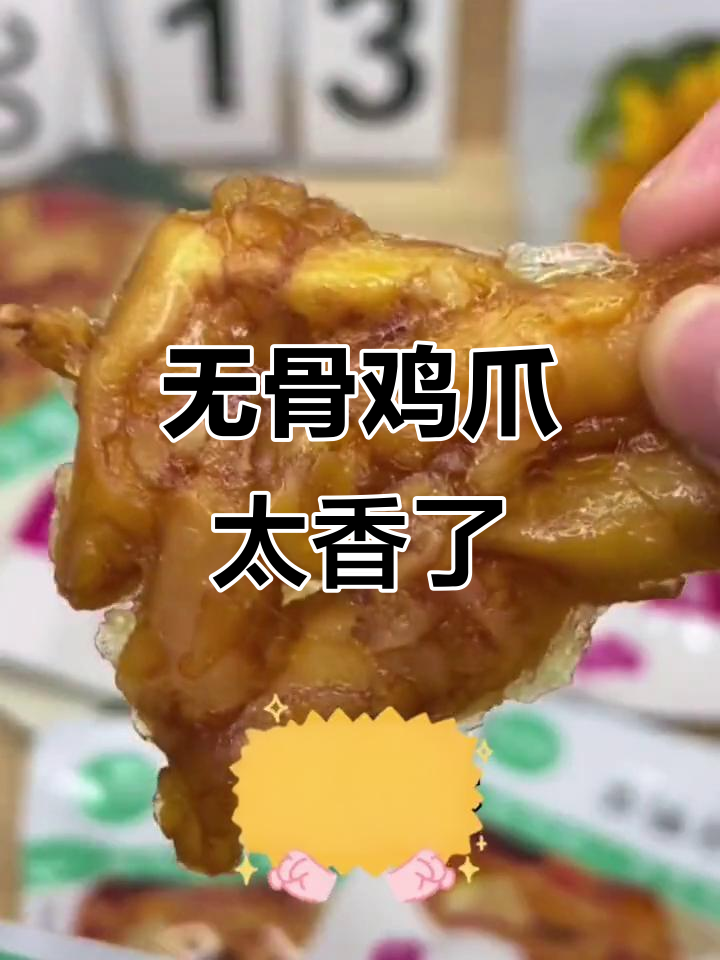 酸辣无骨鸭掌,一包搞定!每次吃几个都超满足