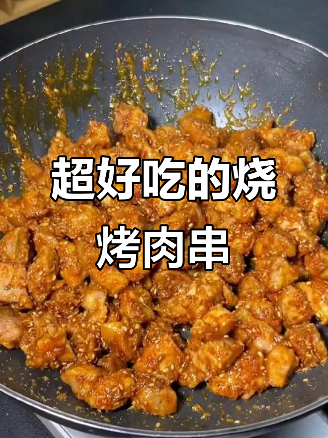 这样做猪肉串,外焦里嫩比羊肉还好吃!