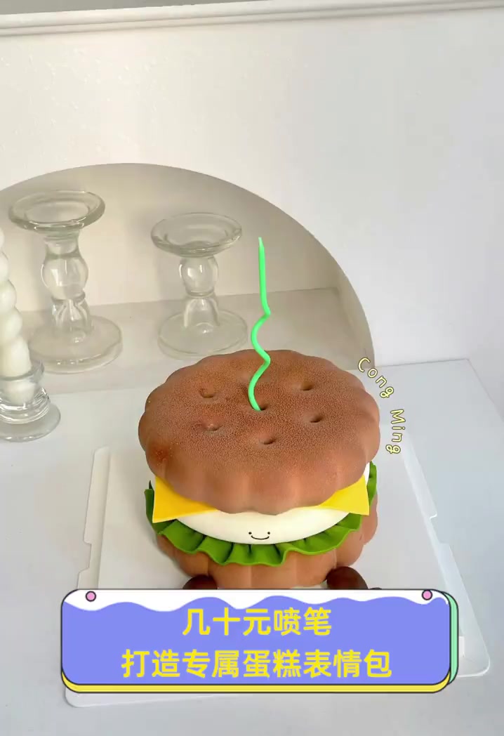 几十元喷笔,打造专属蛋糕表情包