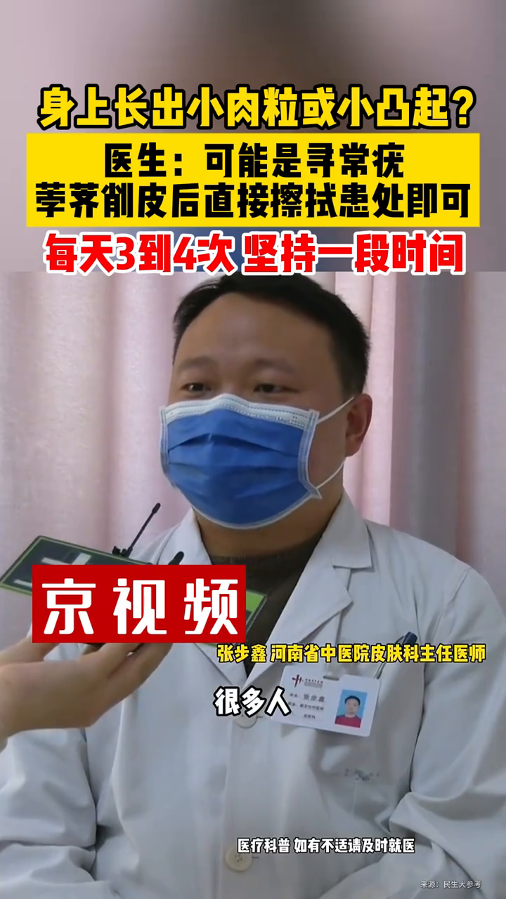 身上长出小肉粒或小凸起?医生:可能是寻常疣