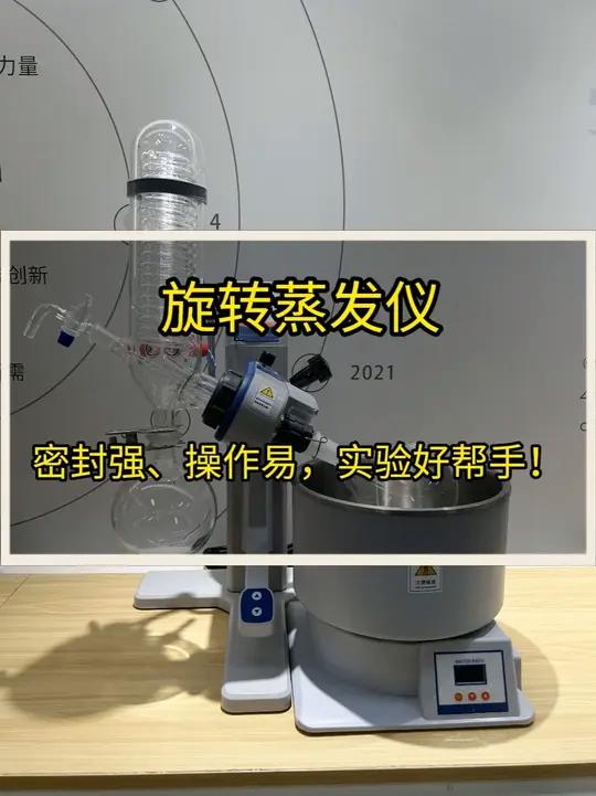旋转蒸发仪,密封强、操作易,实验好帮手!采用“PTFE + 氟橡胶双重密封圈”设计,旋转瓶