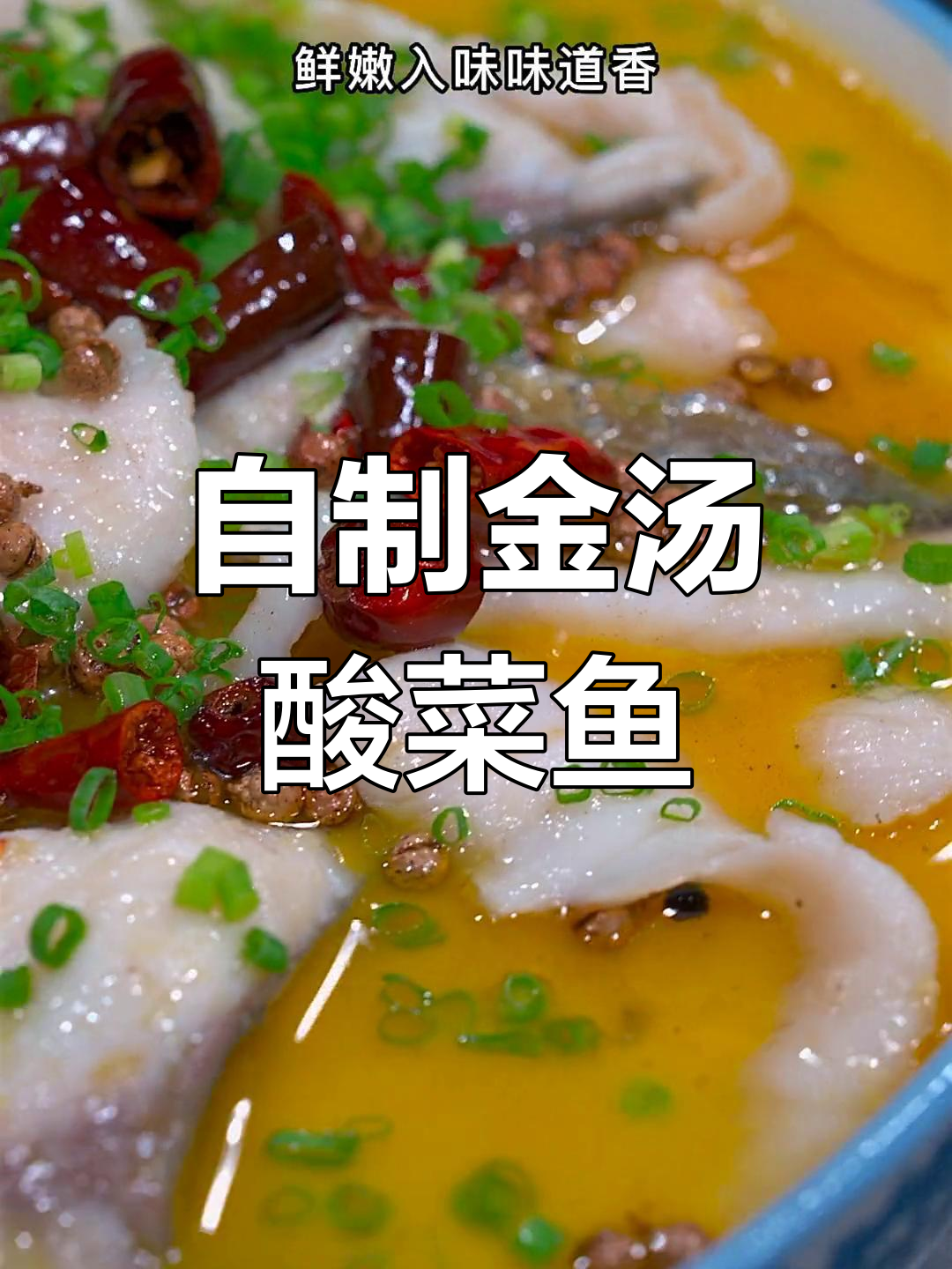 88元一份的金汤酸菜鱼,在家做超简单又美味