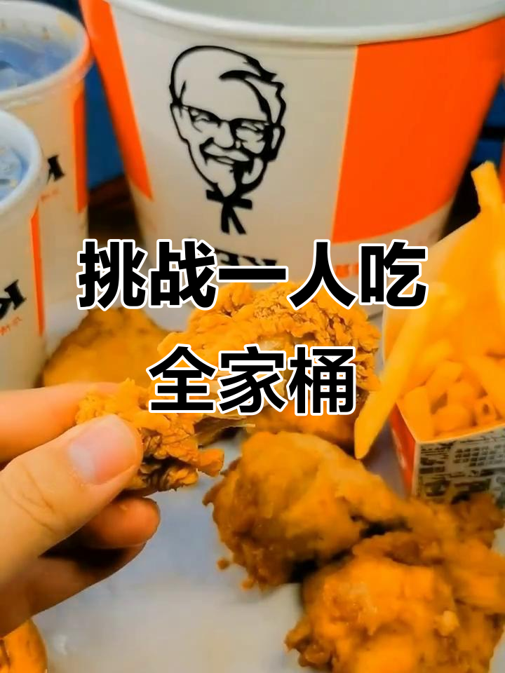 一人挑战全家桶,汉堡炸鸡吃到爽!