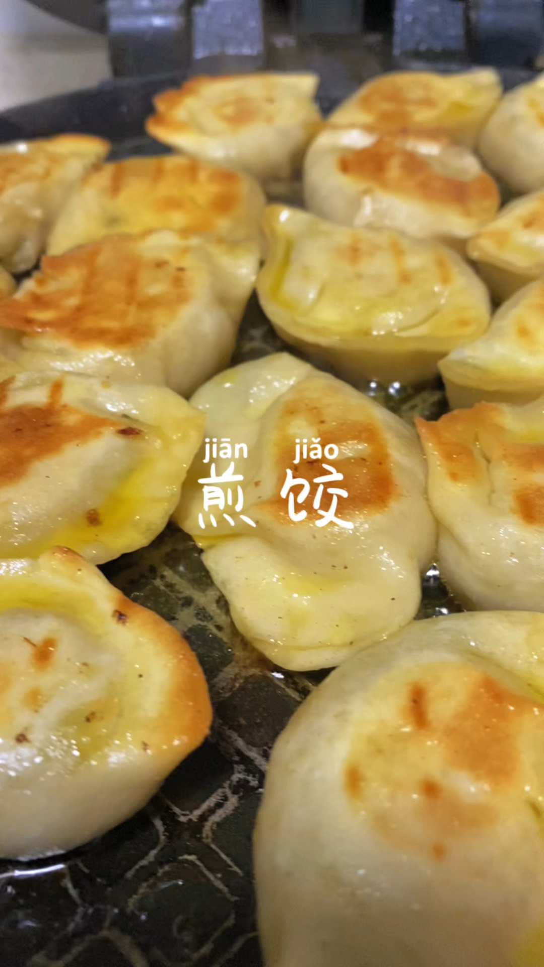 用电饼铛就能做好吃的煎饺