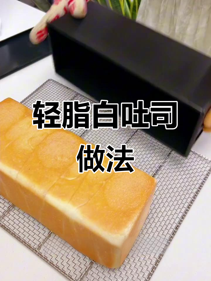 低糖低油白吐司,轻松做熔岩芝士三明治