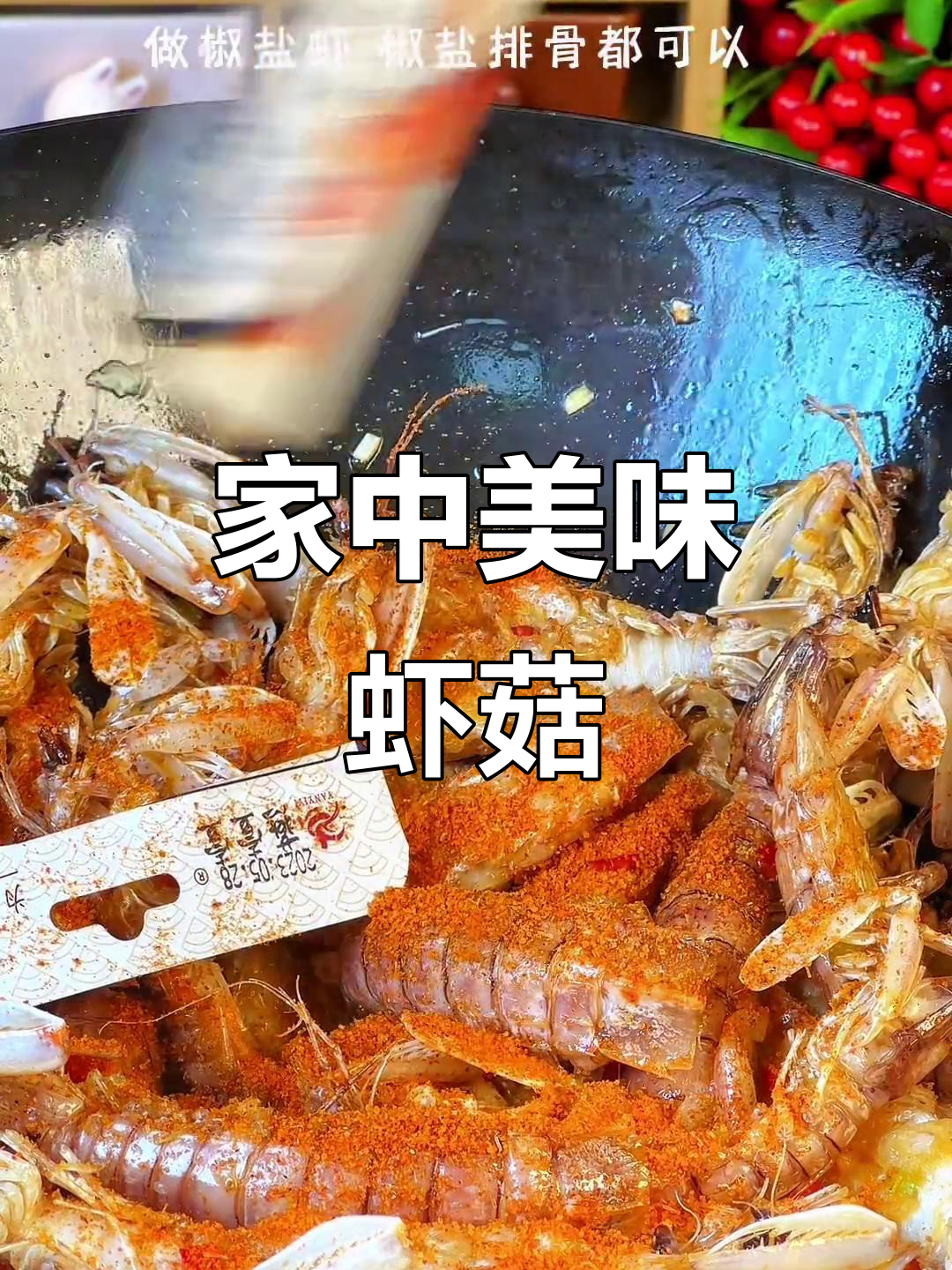 家里做椒盐虾菇,香脆可口,家人超喜欢!